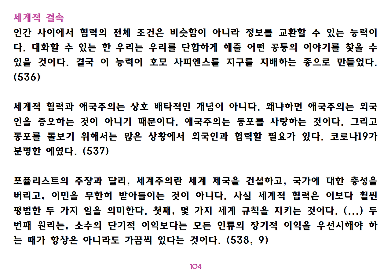 유발 하라리 《넥서스》 요약 정리-ppt용104.png