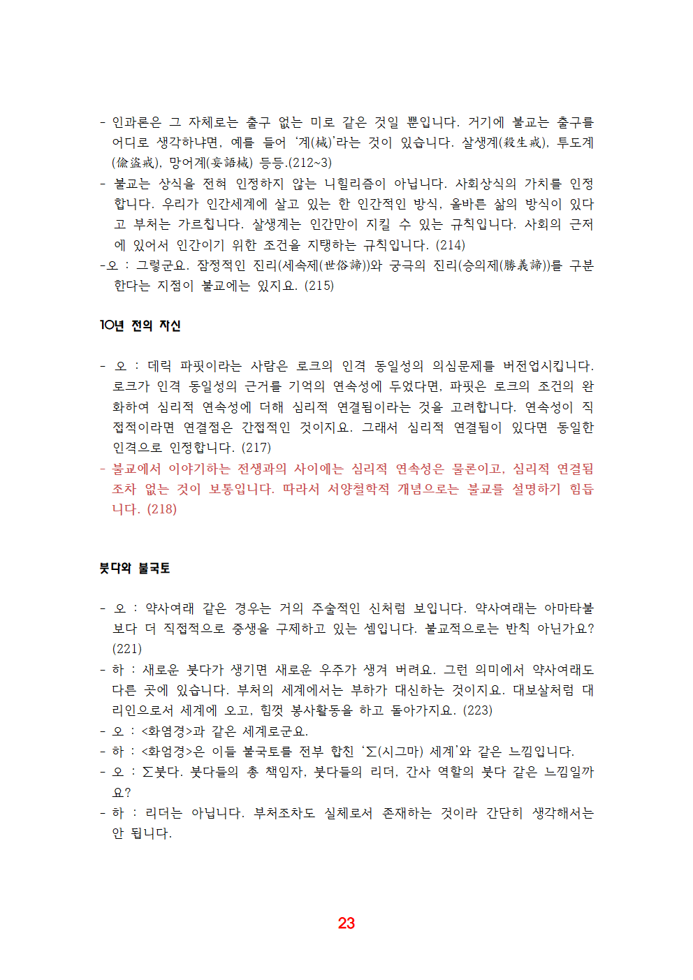 《유쾌한 불교》 전체 정리023.png