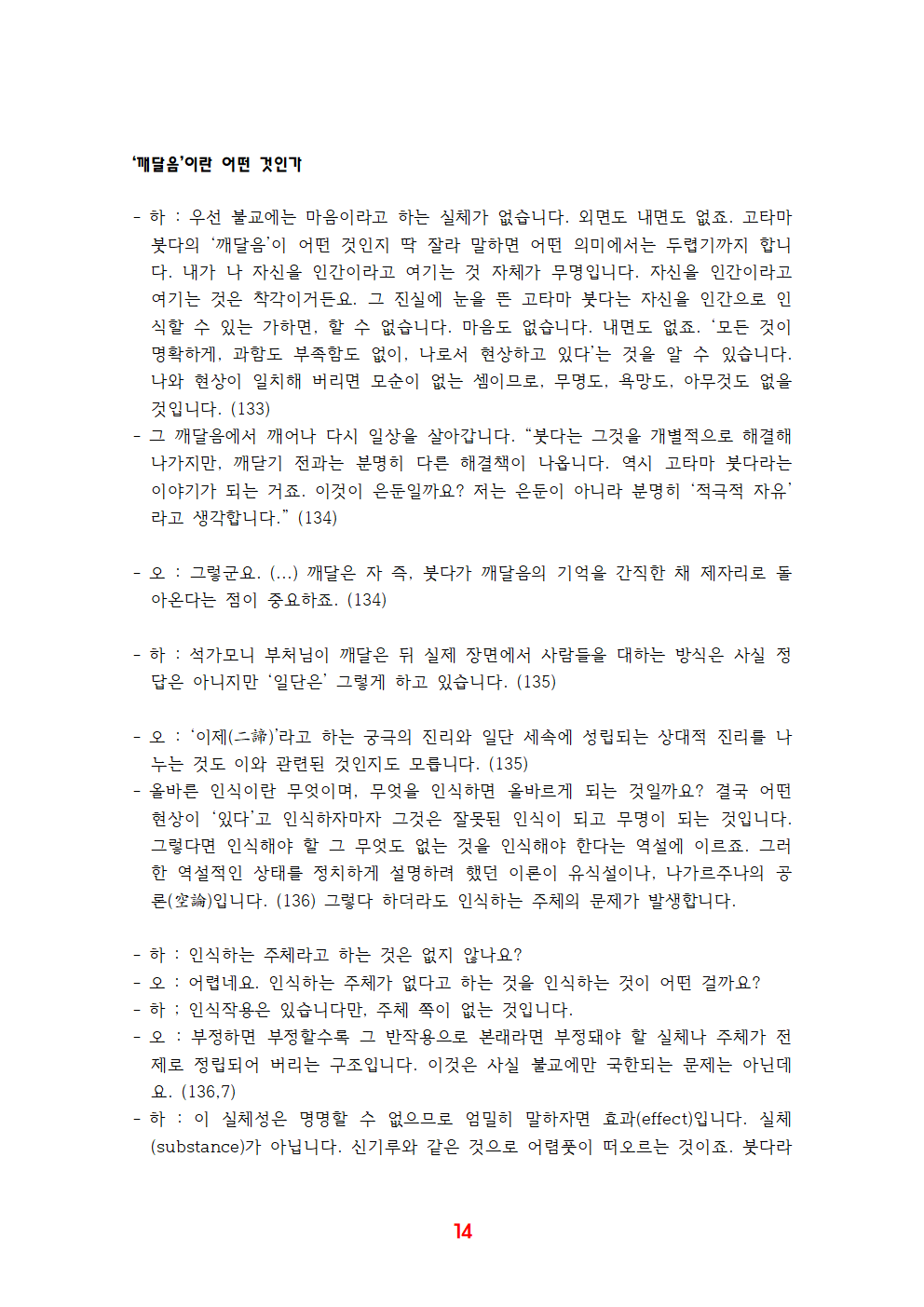 《유쾌한 불교》 전체 정리014.png