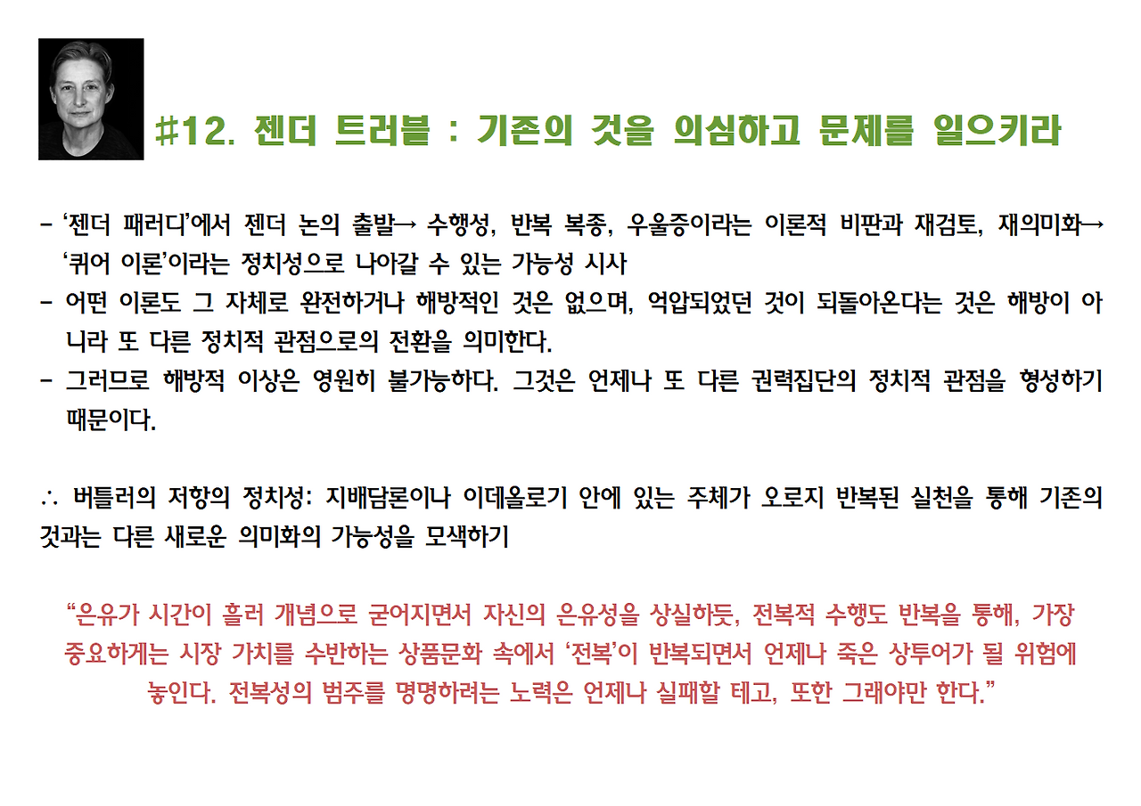 6-주디스 버틀러-젠더 트러블020.png