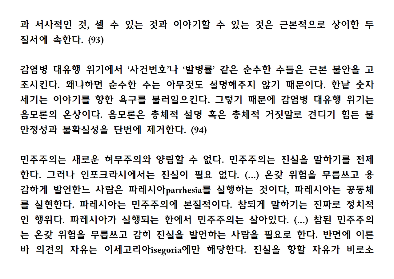 14권-정보의 지배-ppt020.png