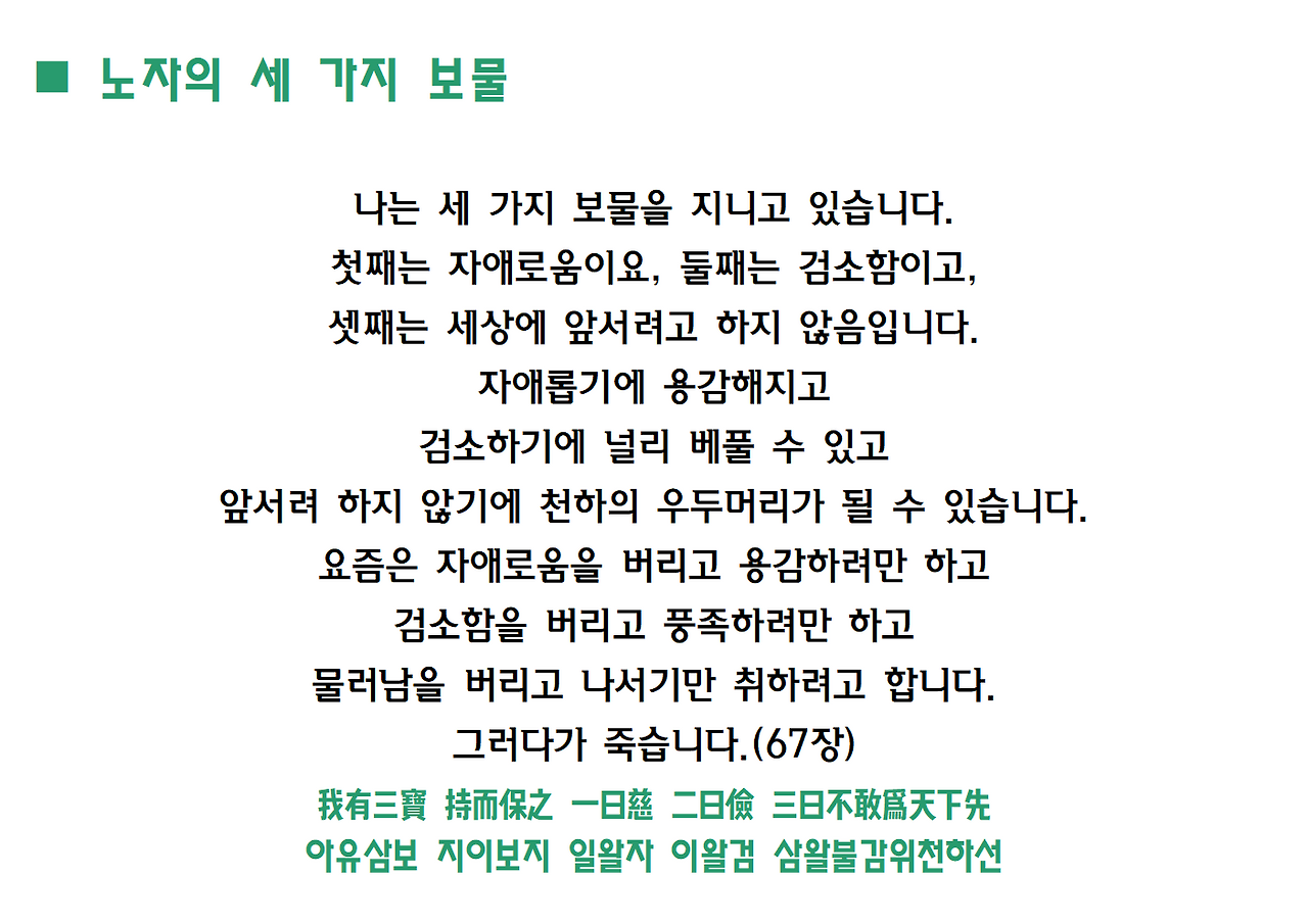 노자 도덕경과 생태민주주의-축약본-일산도서관036.png