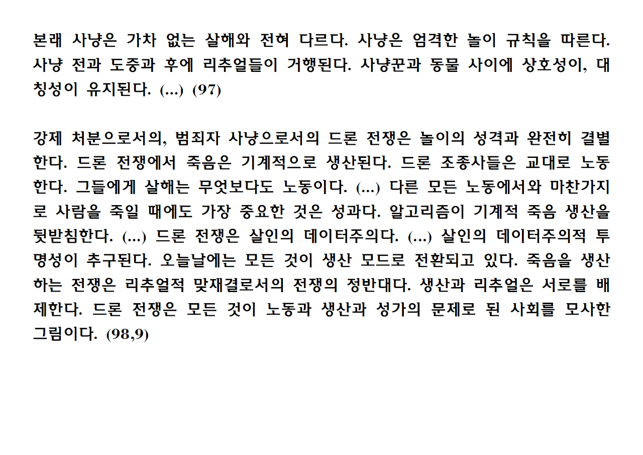 12권-리추얼의 종말-ppt036.png