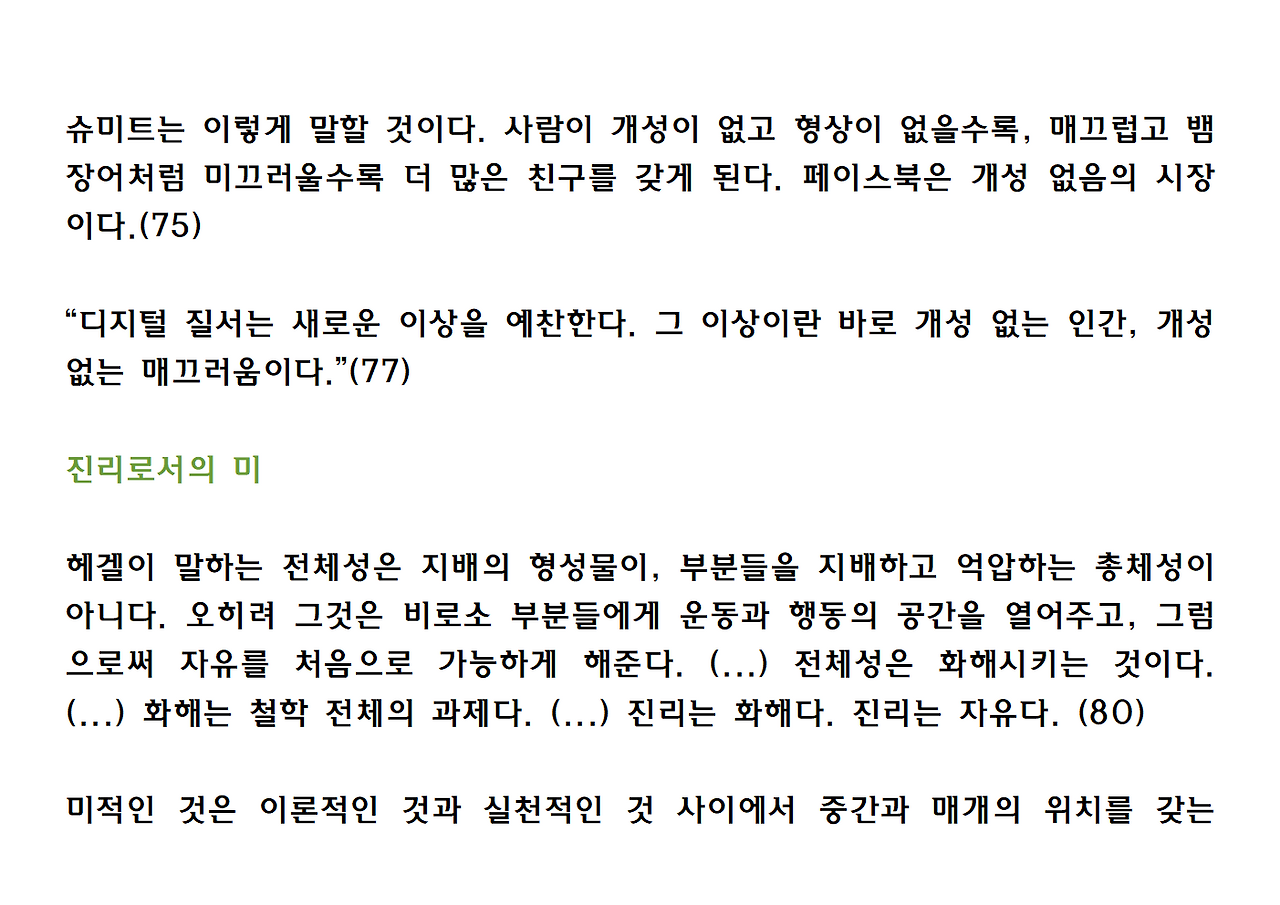 7권-아름다움의 구원-ppt018.png