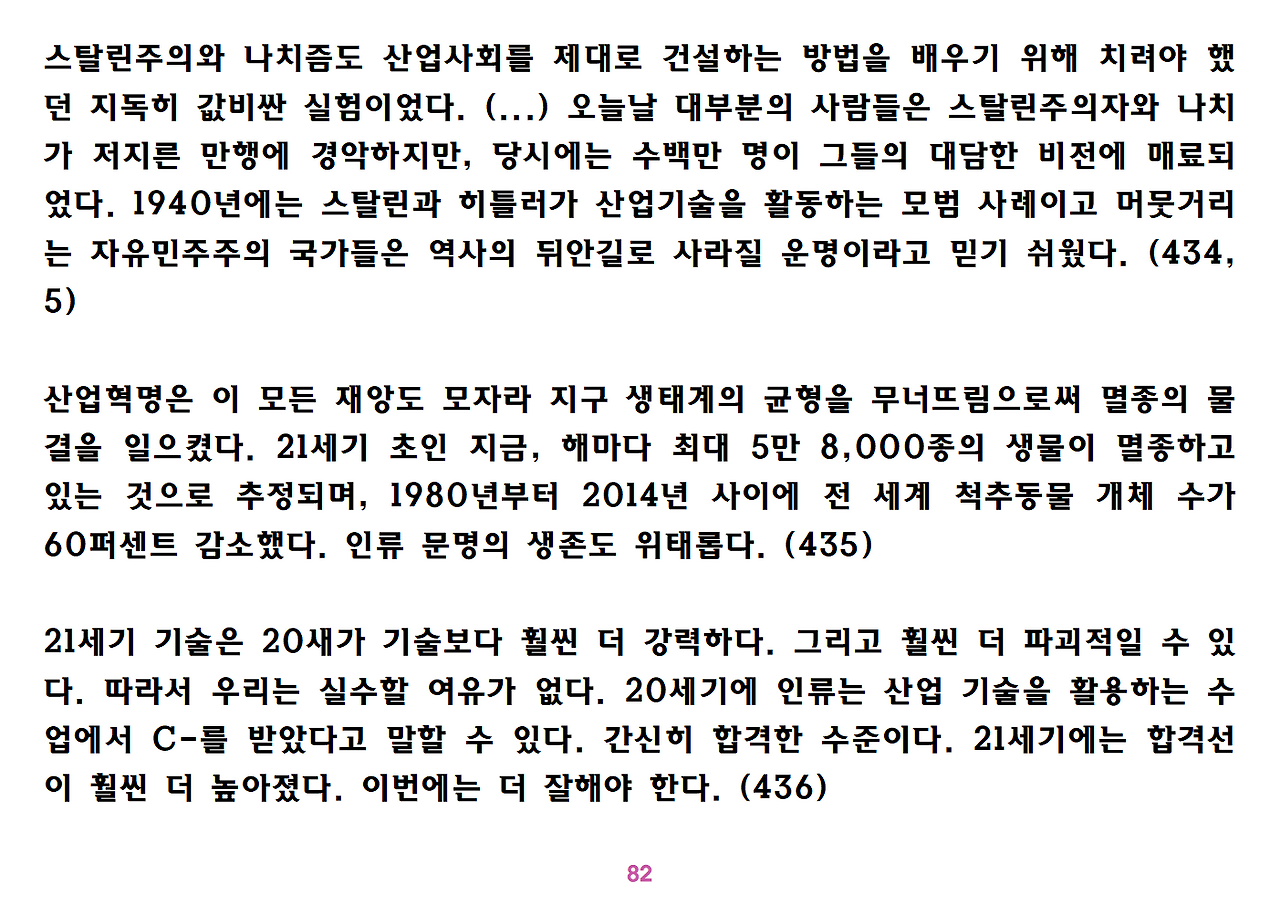 유발 하라리 《넥서스》 요약 정리-ppt용082.png