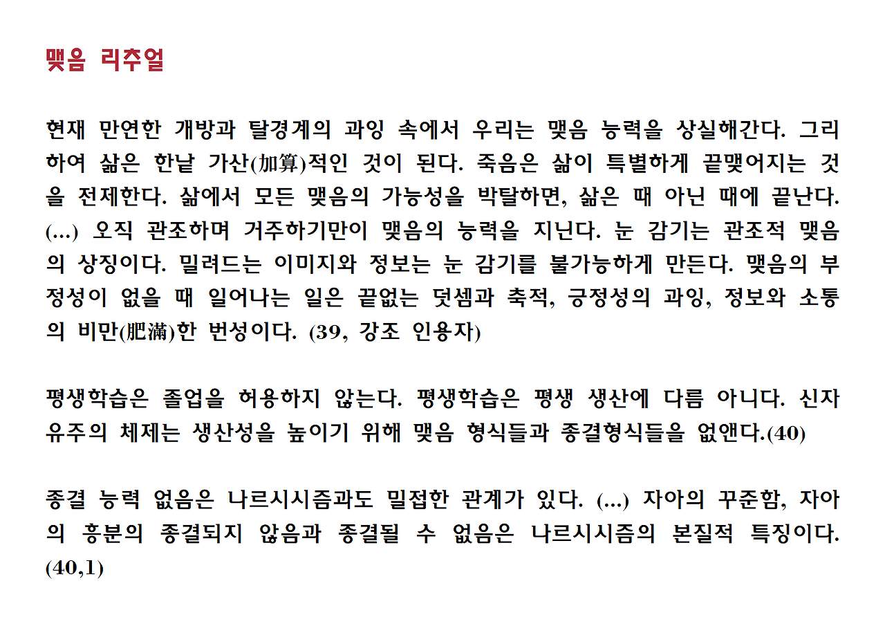 12권-리추얼의 종말-ppt015.png