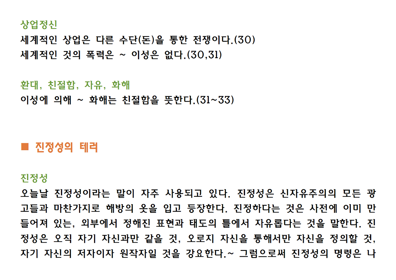 8권-타자의 추방-ppt008.png