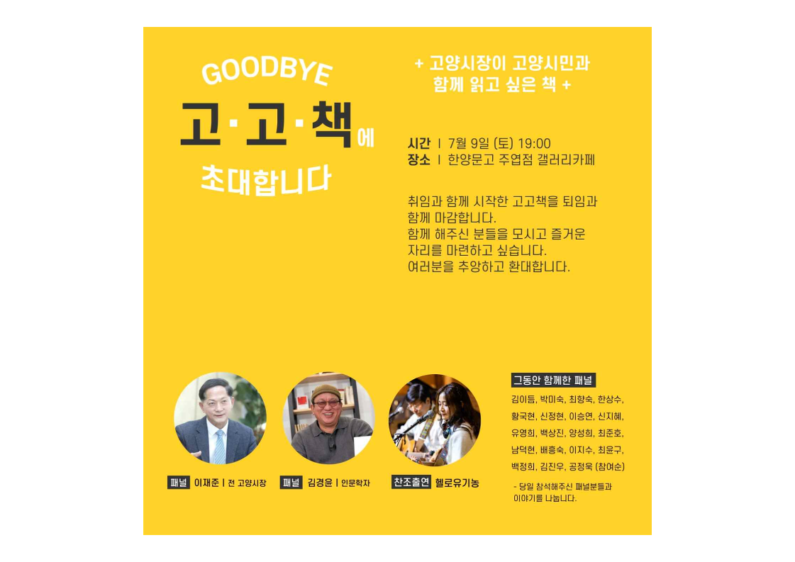 GOODBYE 고고책 자료_1.png