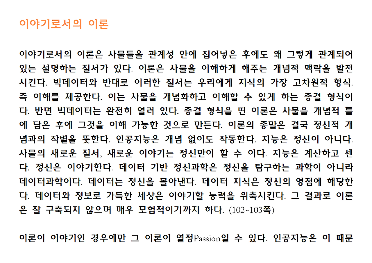 15권-서사의 위기-ppt019.png