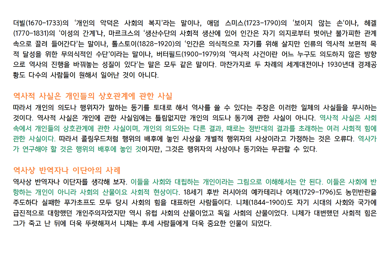 역사란 무엇인가 전체 정리031.png