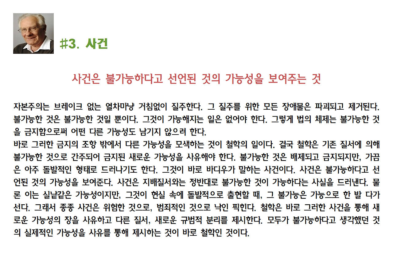 7-알랭 바디우-반역은 옳다004.png