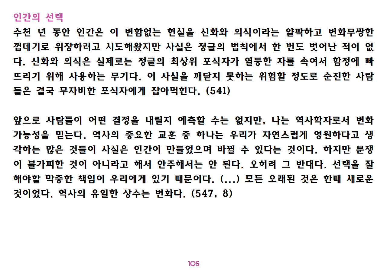 유발 하라리 《넥서스》 요약 정리-ppt용105.png