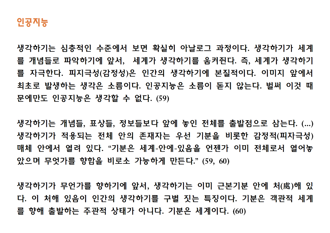 13권-사물의 소멸-ppt019.png