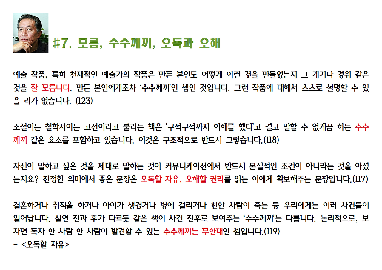 5-우치다 타츠루-타자의 교육론010.png