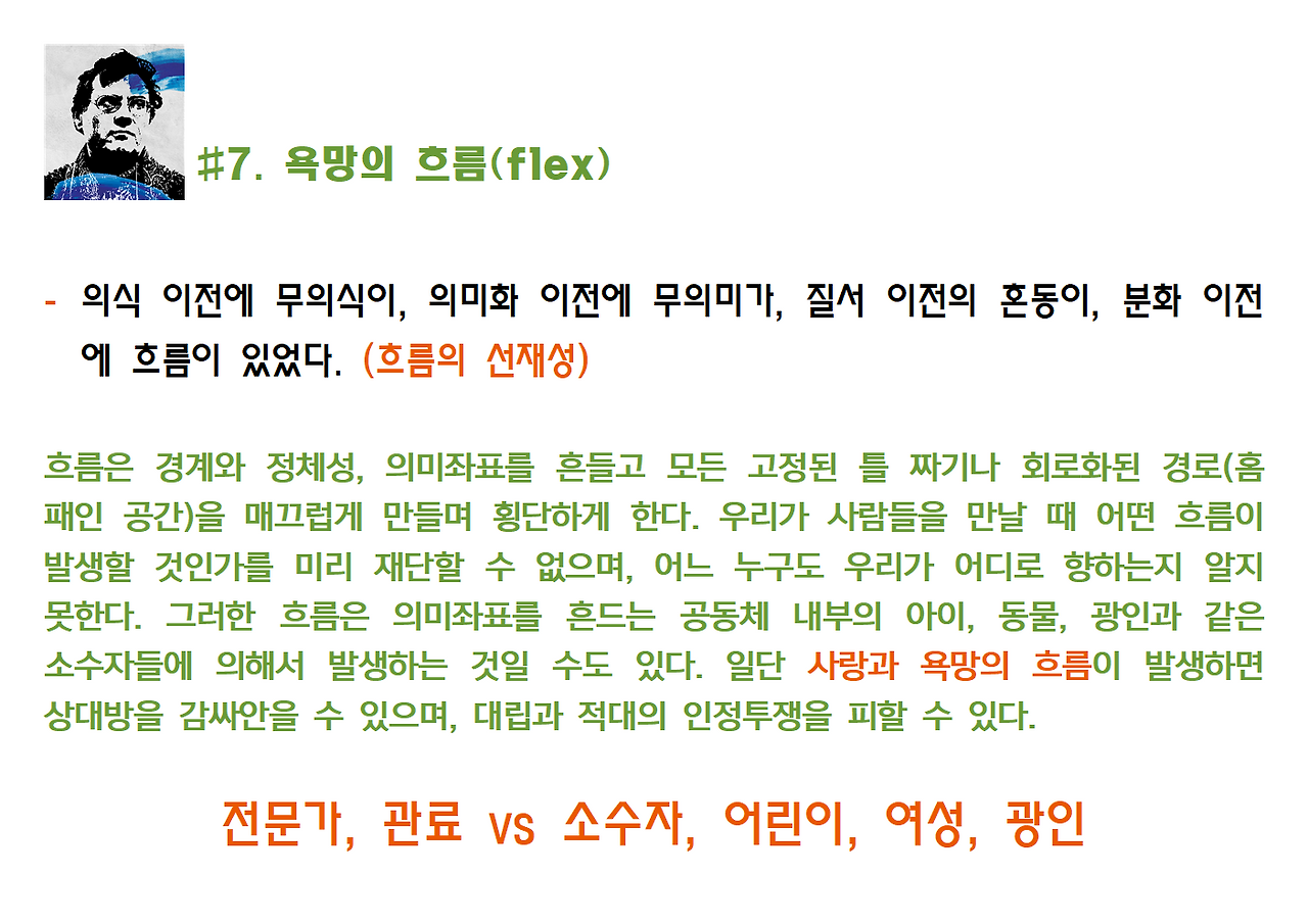 3-펠릭스 가타리-분자혁명011.png