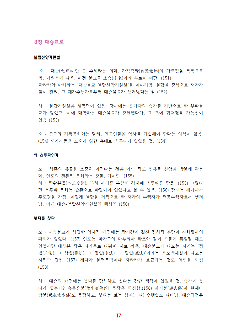 《유쾌한 불교》 전체 정리017.png