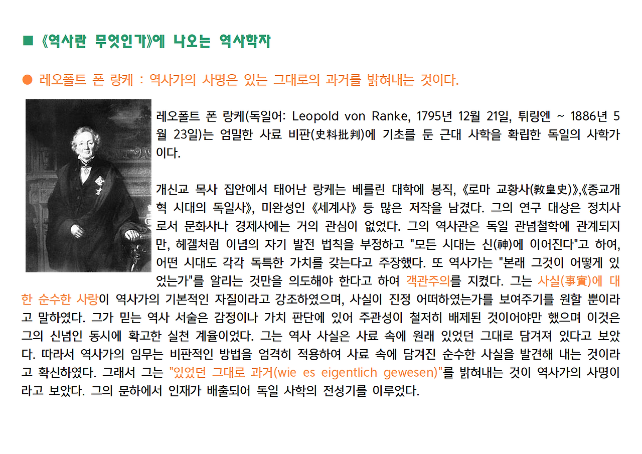 역사란 무엇인가 전체 정리006.png