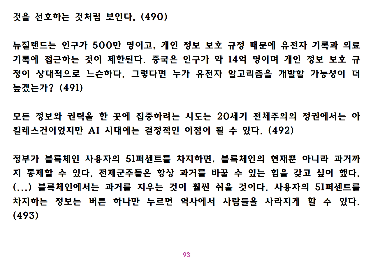 유발 하라리 《넥서스》 요약 정리-ppt용093.png