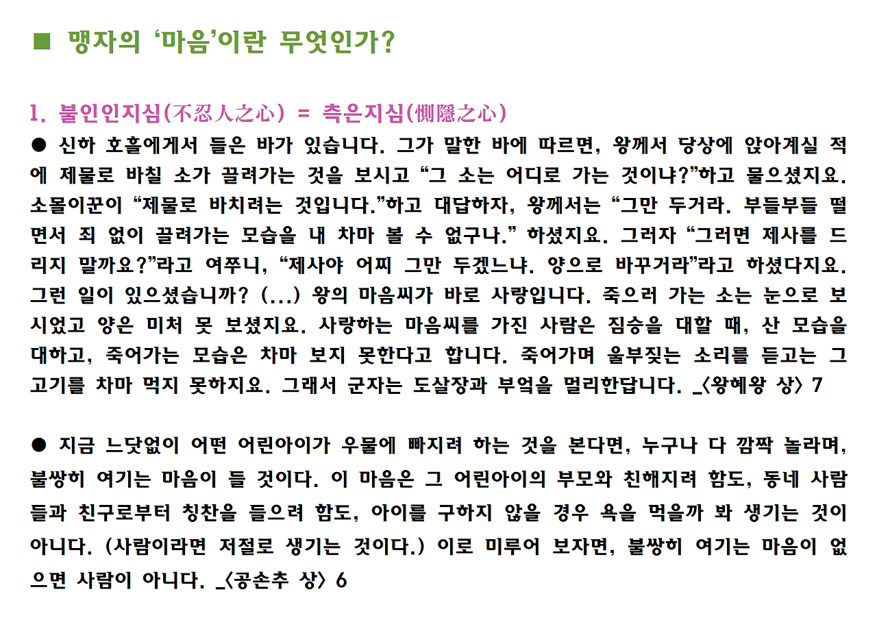 맹자 ppt자료012.png