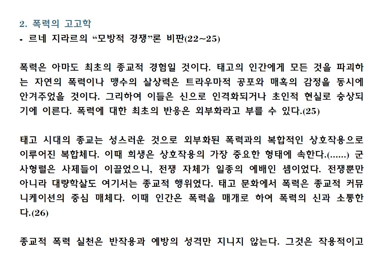 10권-폭력의 위상학-ppt006.png