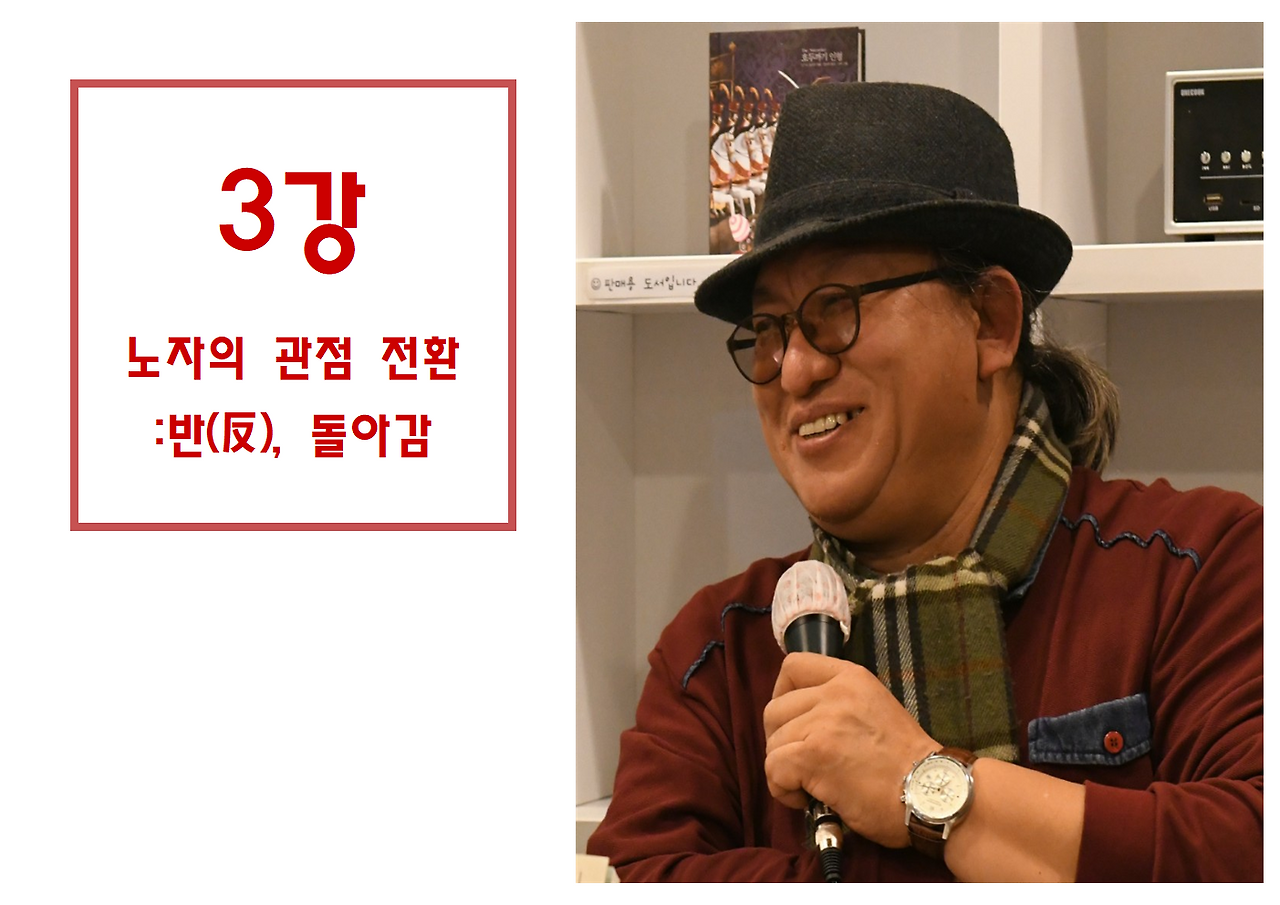 노자 도덕경과 생태민주주의-축약본-일산도서관028.png