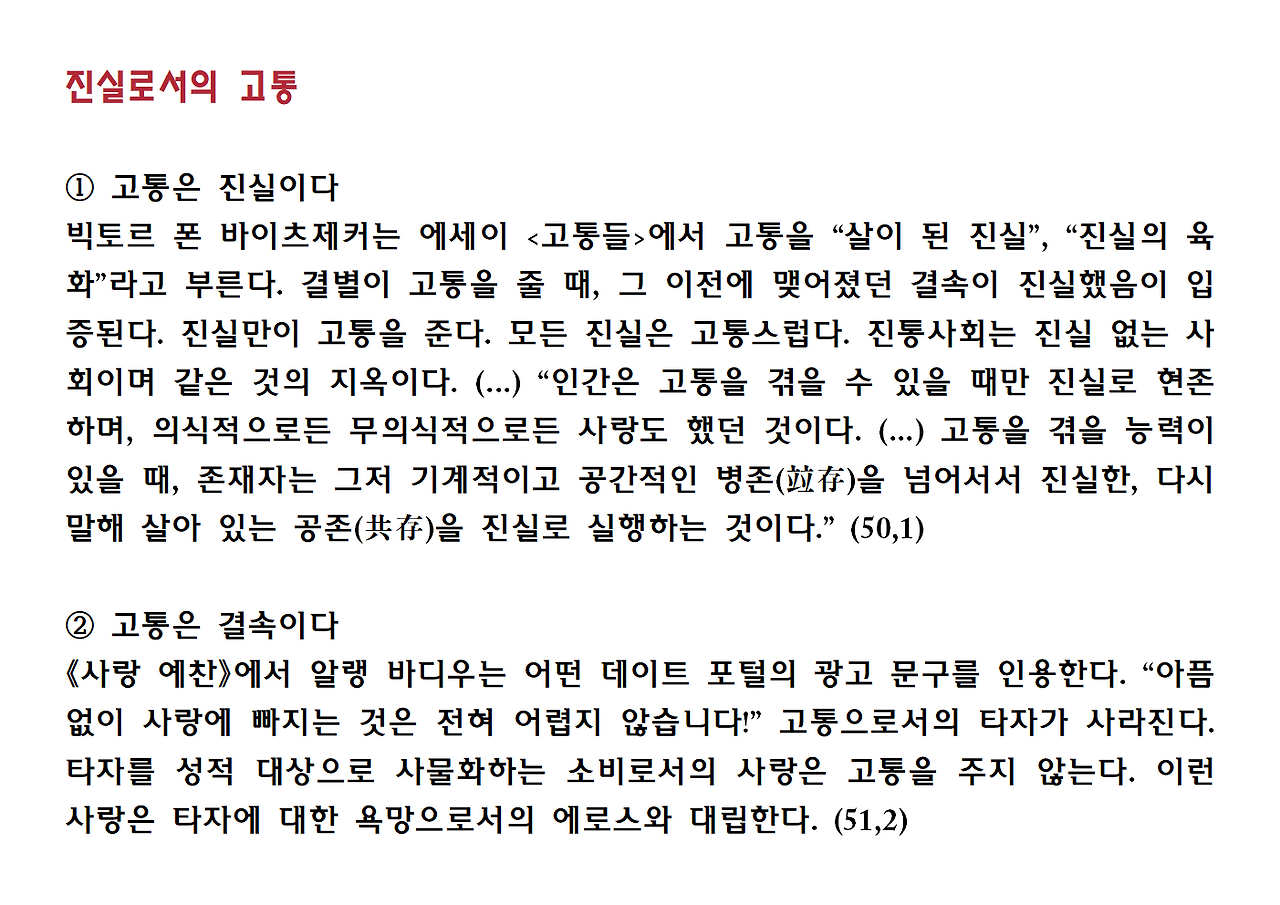 11권-고통 없는 사회-ppt016.png