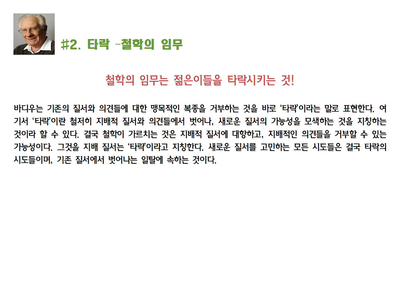 7-알랭 바디우-반역은 옳다003.png