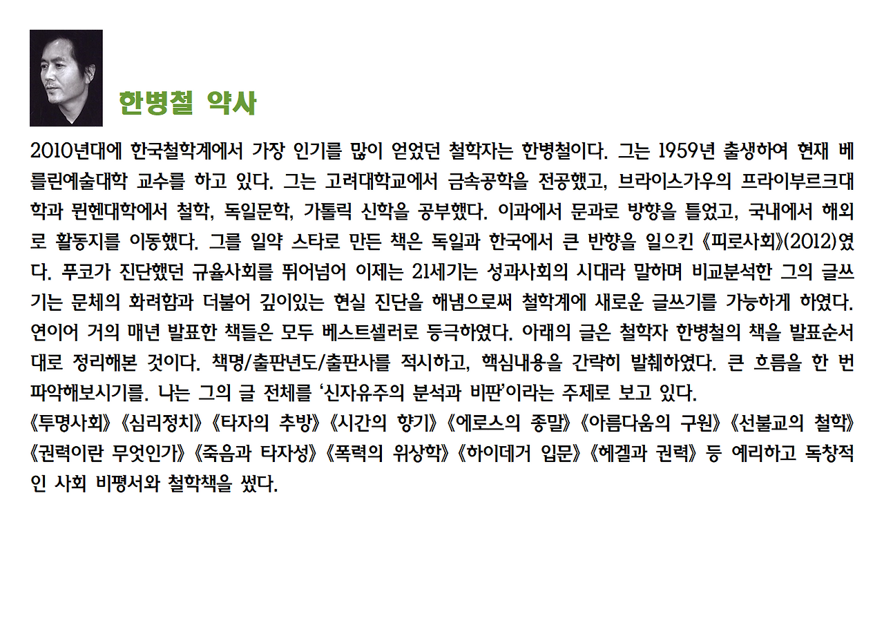 8-한병철-신자유주의비판015.png