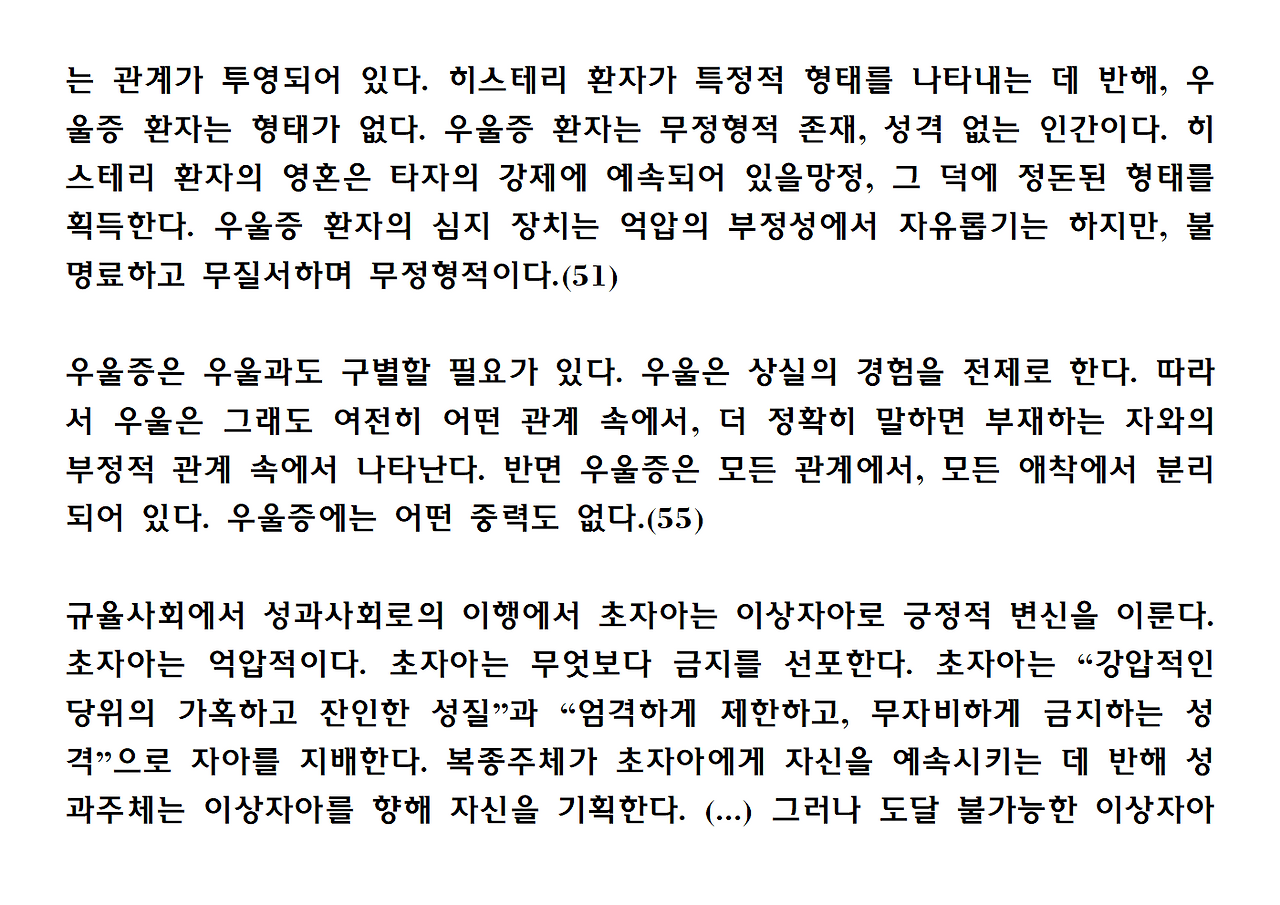 10권-폭력의 위상학-ppt013.png