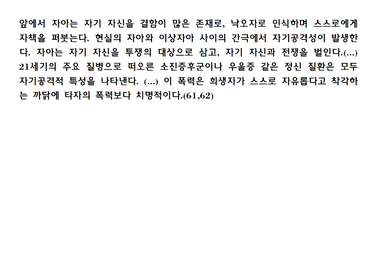 10권-폭력의 위상학-ppt014.png