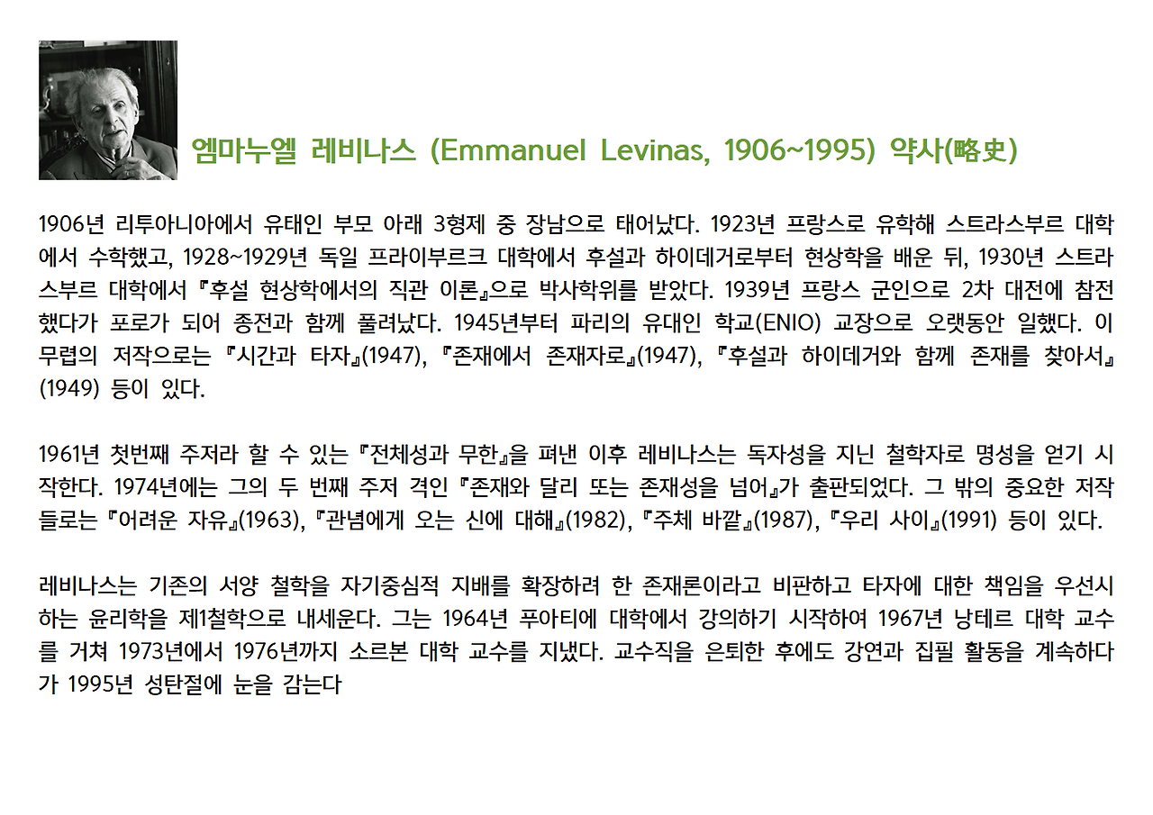2-엠마누엘 레비나스-타자의 윤리학014.png