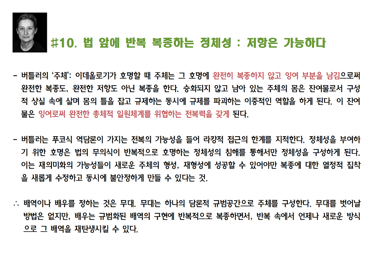 6-주디스 버틀러-젠더 트러블018.png