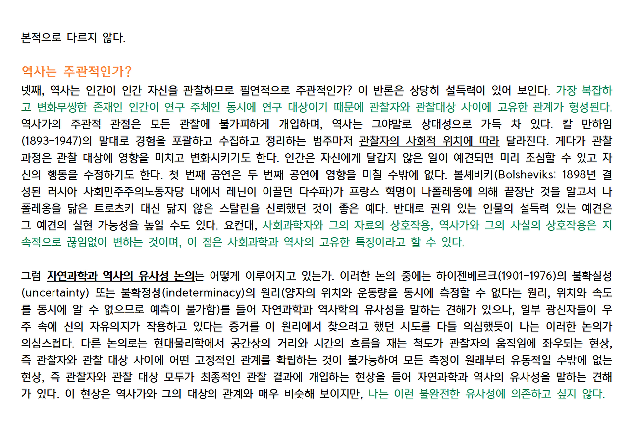 역사란 무엇인가 전체 정리037.png