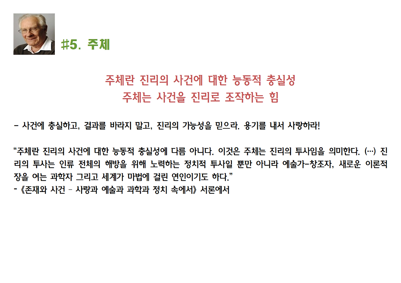 7-알랭 바디우-반역은 옳다007.png