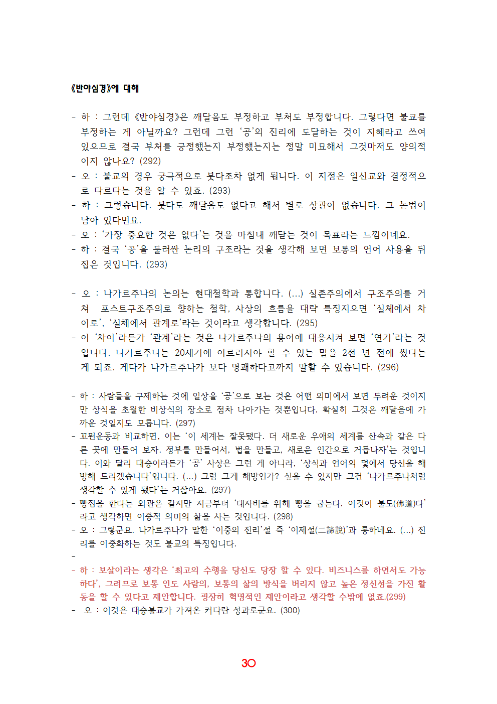 《유쾌한 불교》 전체 정리030.png