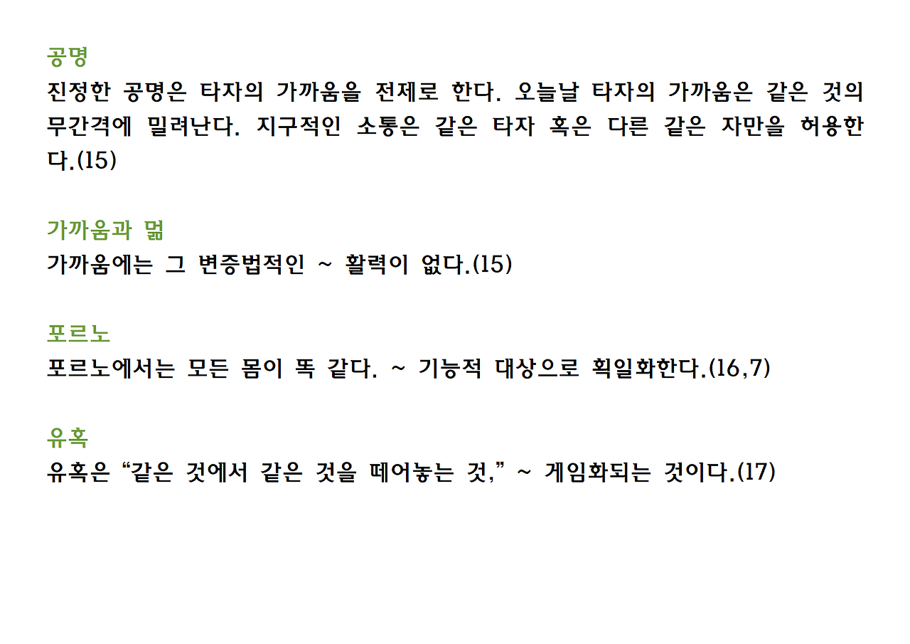 8권-타자의 추방-ppt004.png