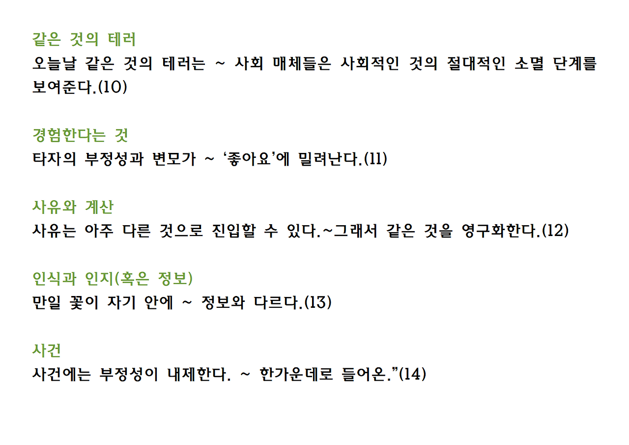 8권-타자의 추방-ppt003.png