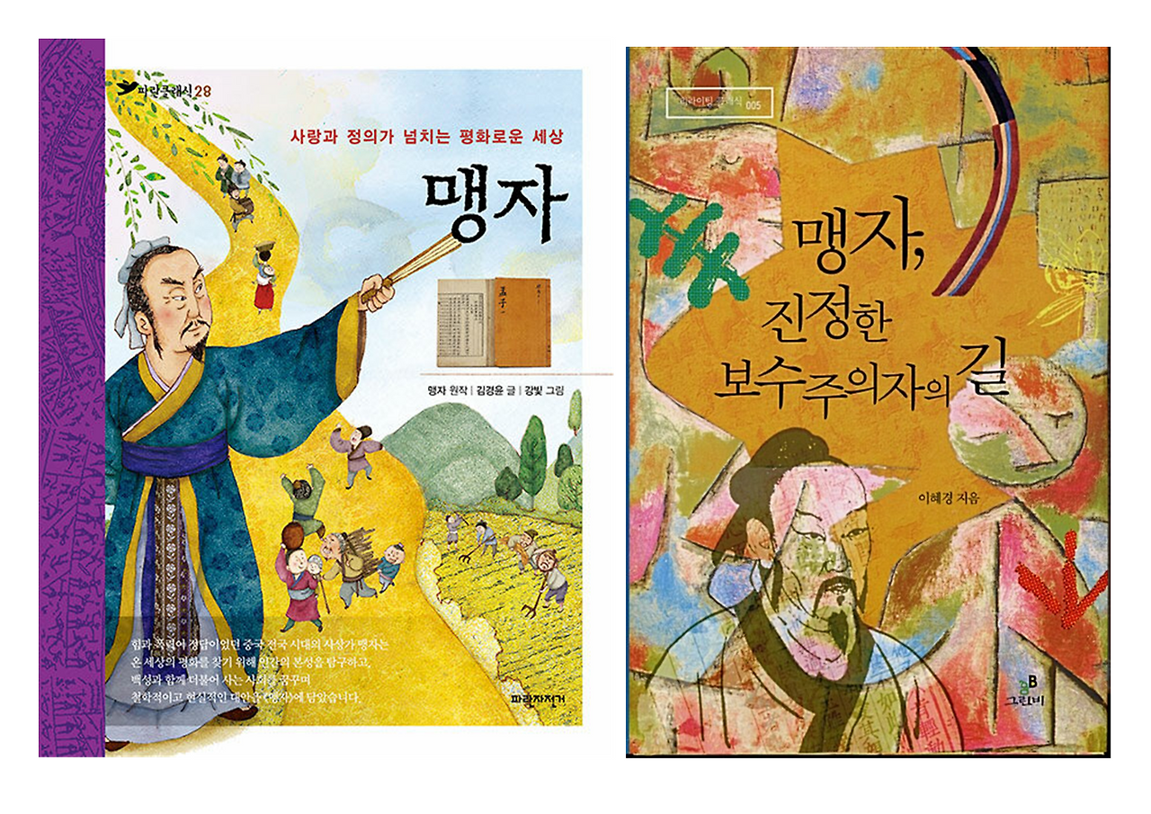 맹자 ppt자료002.png