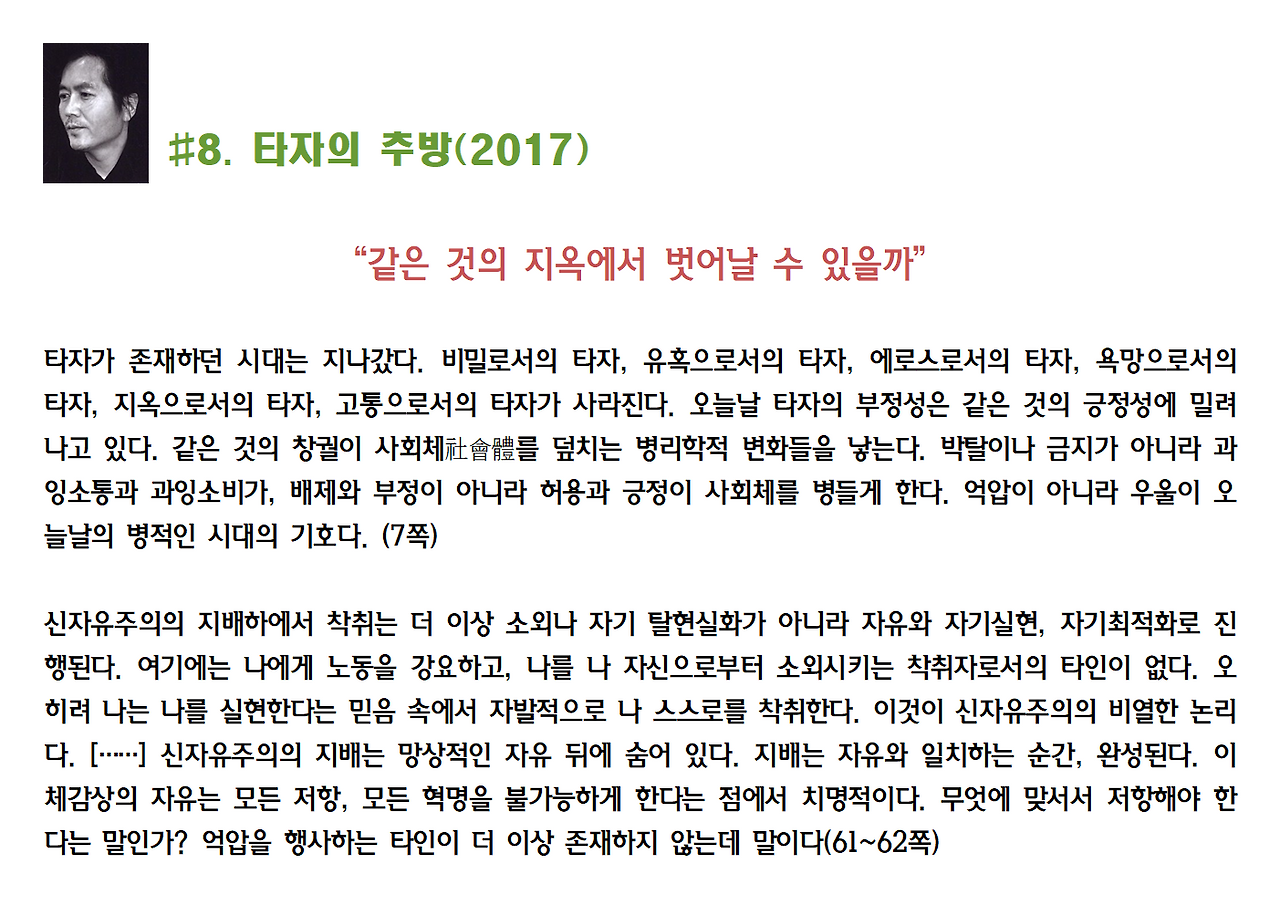 8-한병철-신자유주의비판010.png