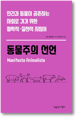 동물주의 선언.png