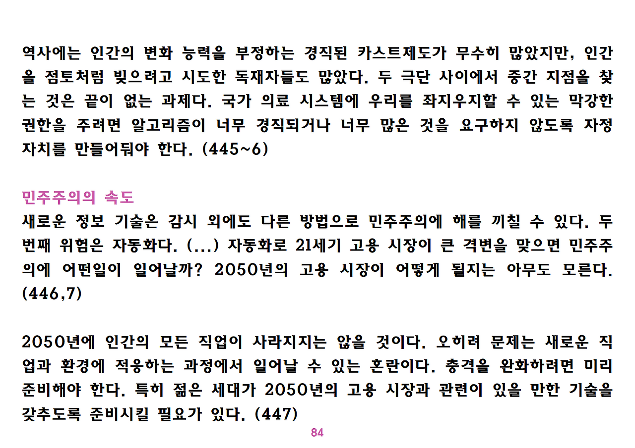 유발 하라리 《넥서스》 요약 정리-ppt용084.png