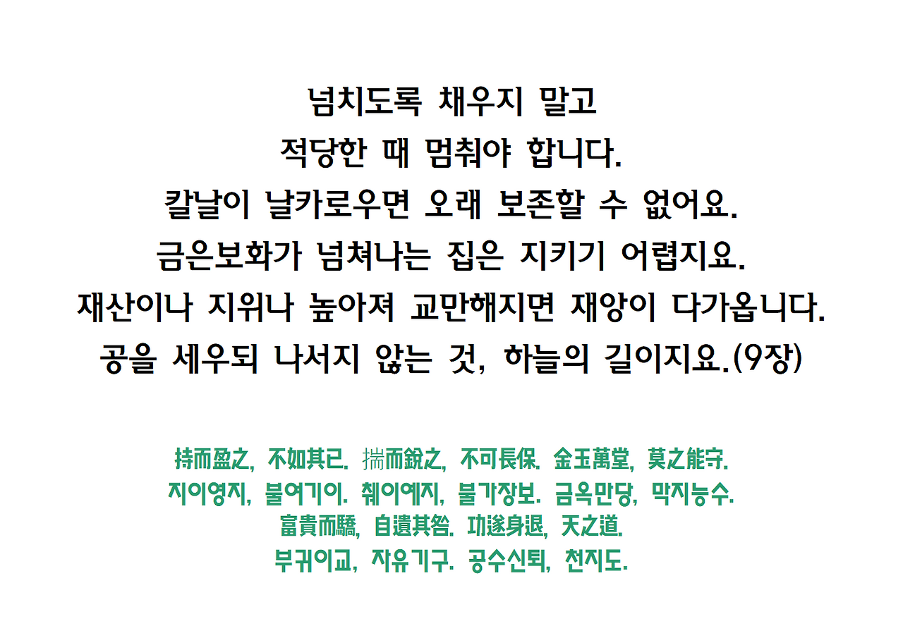 노자 도덕경과 생태민주주의-축약본-일산도서관032.png