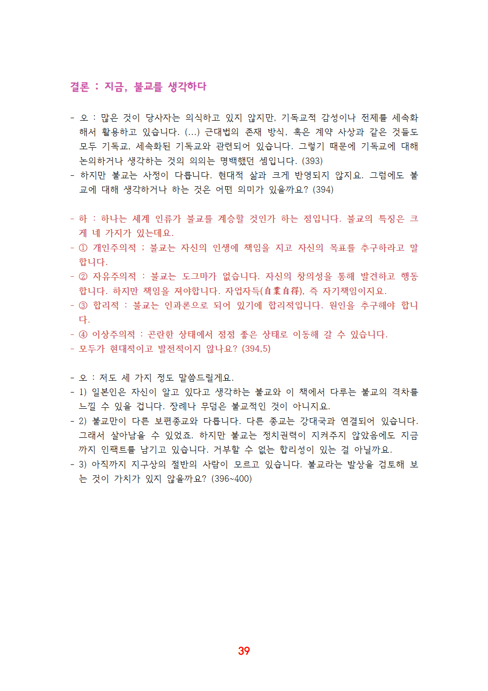 《유쾌한 불교》 전체 정리039.png