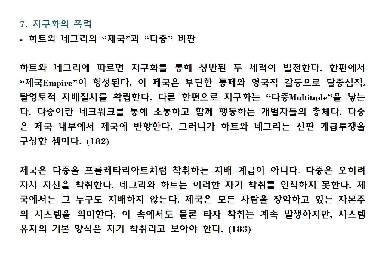 10권-폭력의 위상학-ppt039.png