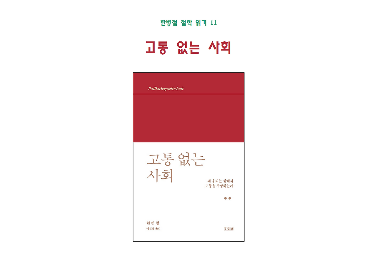 11권-고통 없는 사회-ppt001.png