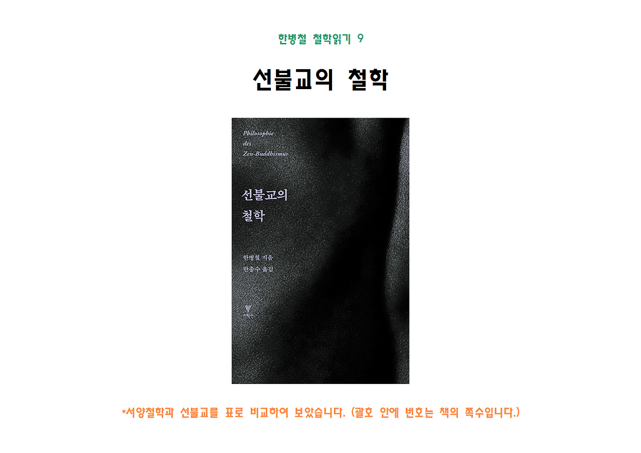 9권-선불교의 철학-ppt001.png