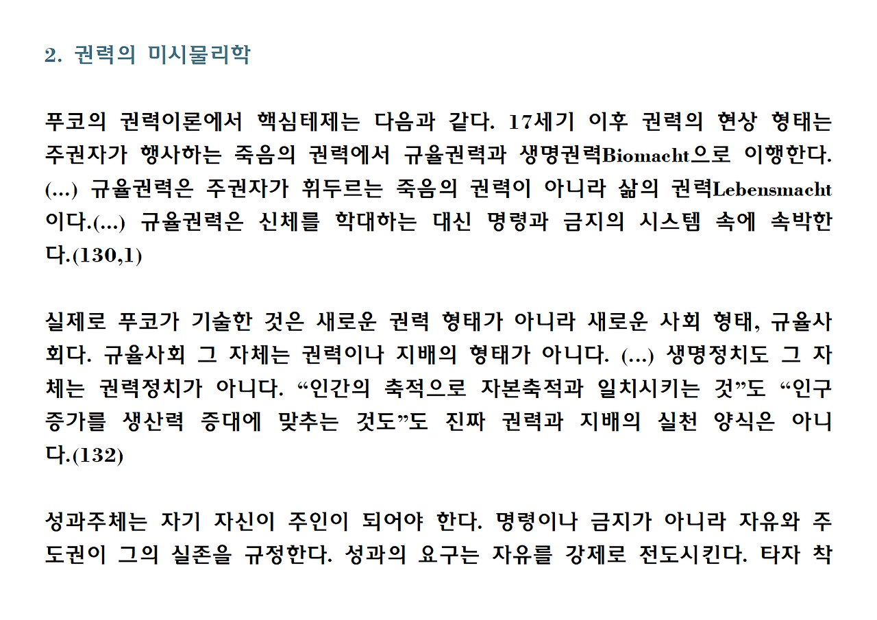 10권-폭력의 위상학-ppt026.png