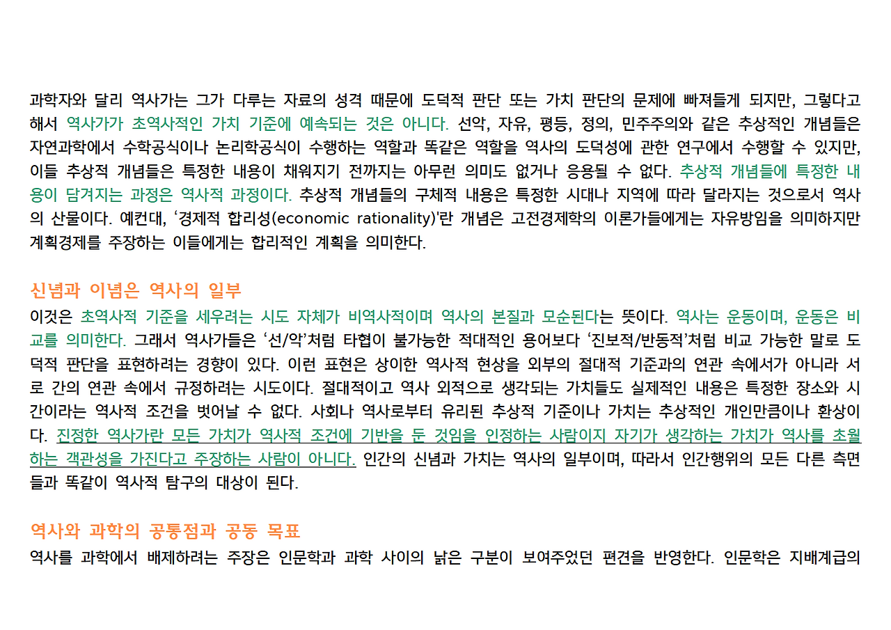 역사란 무엇인가 전체 정리040.png