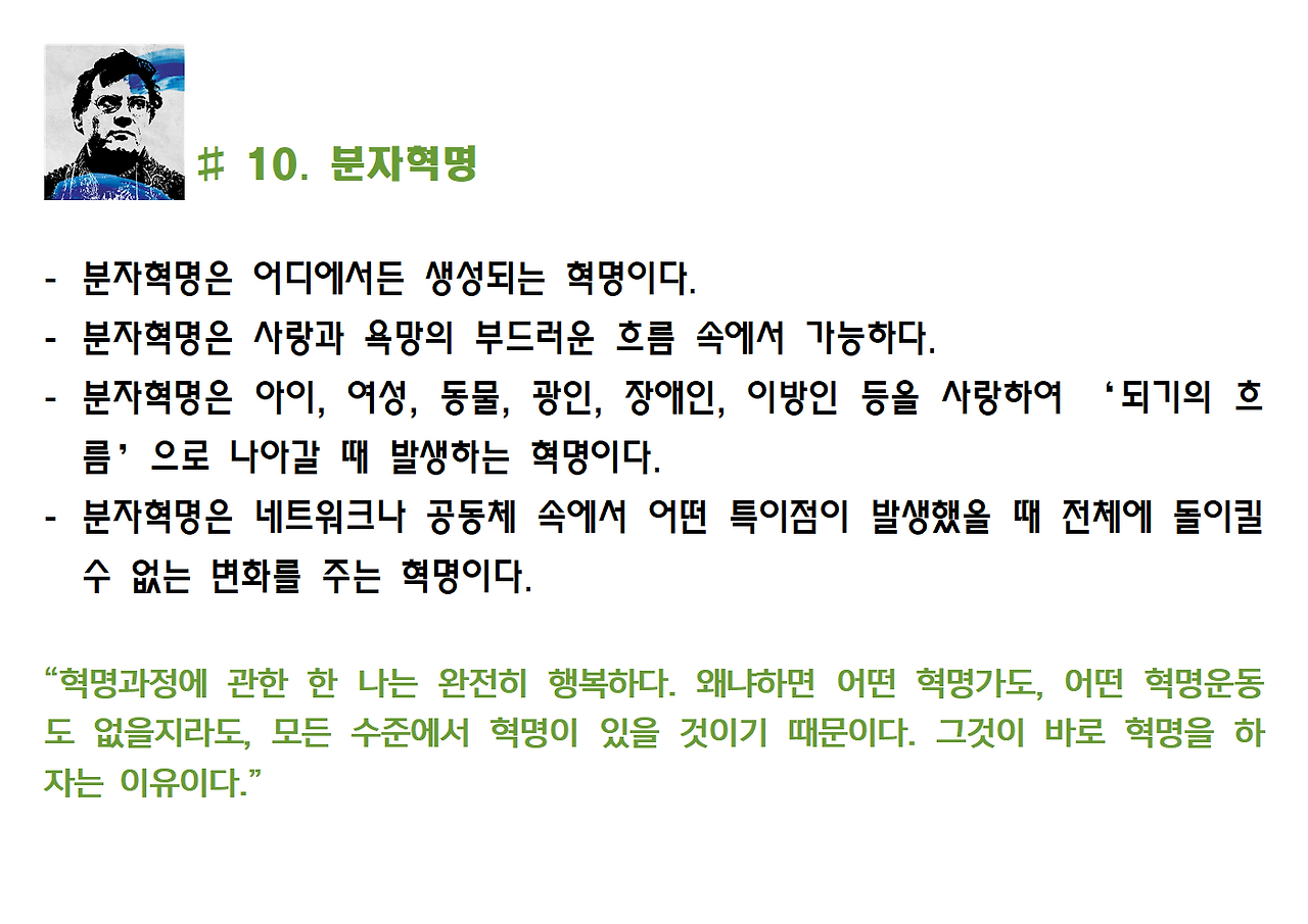 3-펠릭스 가타리-분자혁명014.png