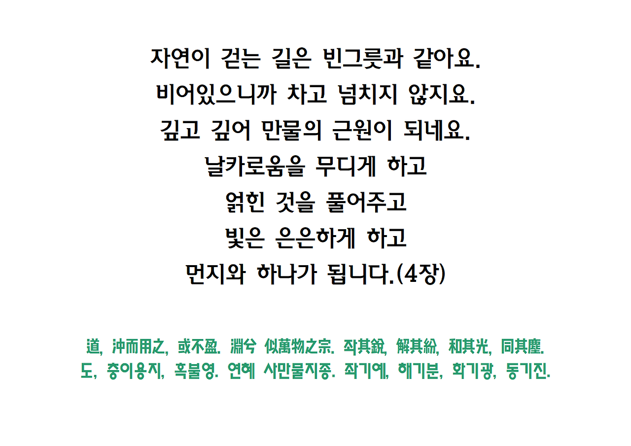 노자 도덕경과 생태민주주의-축약본-일산도서관022.png